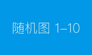 河南志愿者积极参与防疫宣传工作